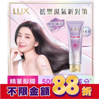 麗仕 Lux 麗仕極輕光護膜護色聚光精華髮膜 180G