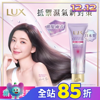 麗仕 Lux 麗仕極輕光護膜護色聚光精華髮膜 180G