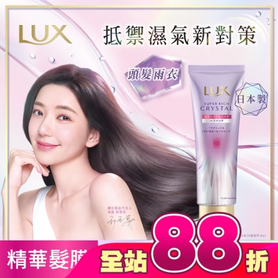 麗仕 Lux - 麗仕極輕光護膜護色聚光精華髮膜 180G
