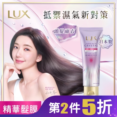 麗仕 Lux 麗仕極輕光護膜護色聚光精華髮膜 180G