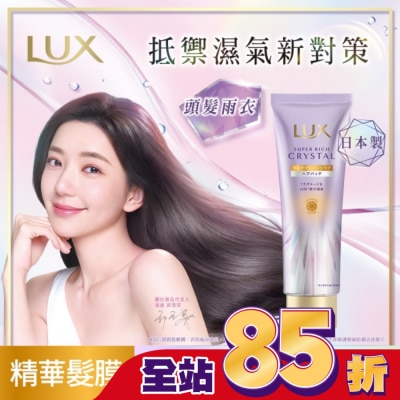 麗仕 Lux 麗仕極輕光護膜蓬鬆修護精華髮膜 180G