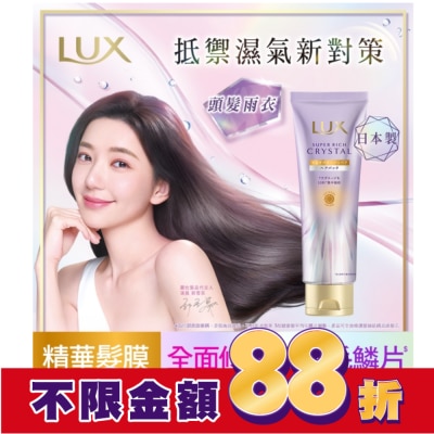 麗仕 Lux 麗仕極輕光護膜蓬鬆修護精華髮膜 180G