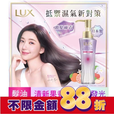 麗仕 Lux 麗仕極輕光護膜聚光髮油(果漾晨曦) 90ML