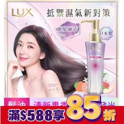 麗仕 Lux 麗仕極輕光護膜聚光髮油(果漾晨曦) 90ML