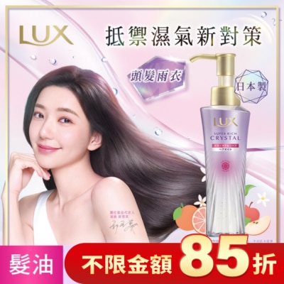 麗仕 Lux 麗仕極輕光護膜聚光髮油(果漾晨曦) 90ML