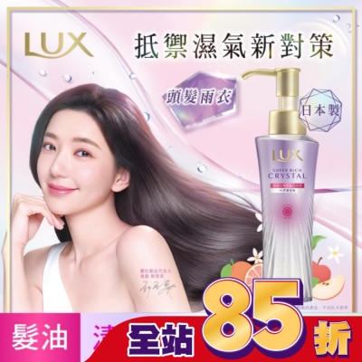 麗仕 Lux 麗仕極輕光護膜聚光髮油(果漾晨曦) 90ML