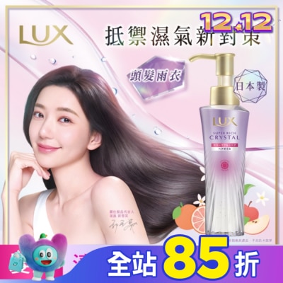 麗仕 Lux 麗仕極輕光護膜聚光髮油(果漾晨曦) 90ML