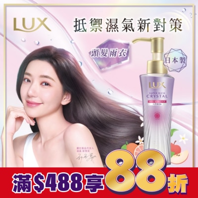麗仕 Lux 麗仕極輕光護膜聚光髮油(果漾晨曦) 90ML
