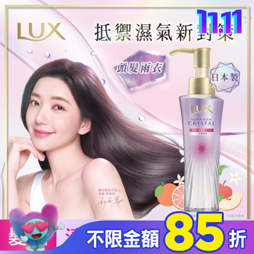 麗仕極輕光護膜聚光髮油(果漾晨曦) 90ML