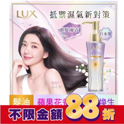 麗仕 Lux 麗仕極輕光護膜輕盈修護髮油(花漾晨露) 90ML