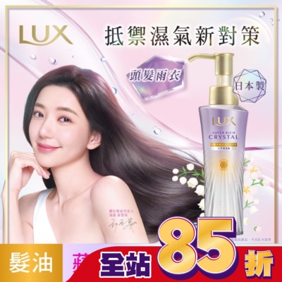 麗仕 Lux 麗仕極輕光護膜輕盈修護髮油(花漾晨露) 90ML