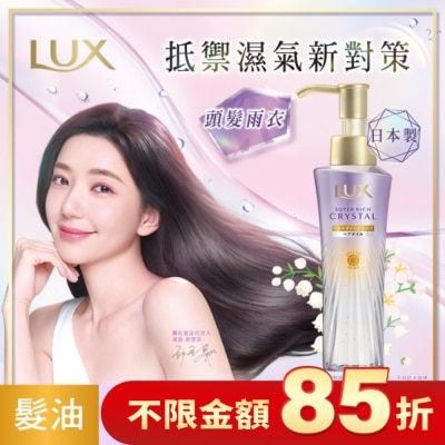 麗仕 Lux 麗仕極輕光護膜輕盈修護髮油(花漾晨露) 90ML