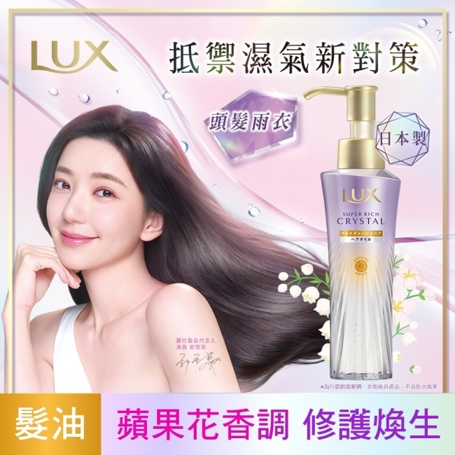 麗仕極輕光護膜輕盈修護髮油(花漾晨露) 90ML