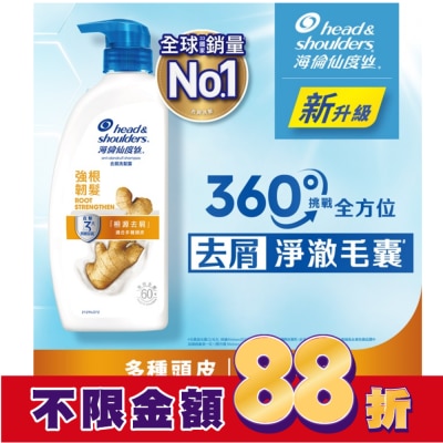 海倫仙度絲 海倫仙度絲去屑洗髮露 強根韌髮680g