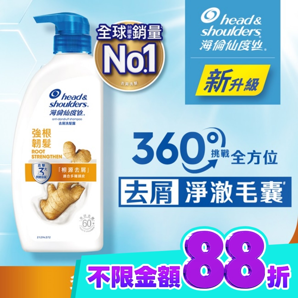 海倫仙度絲去屑洗髮露 強根韌髮680g image