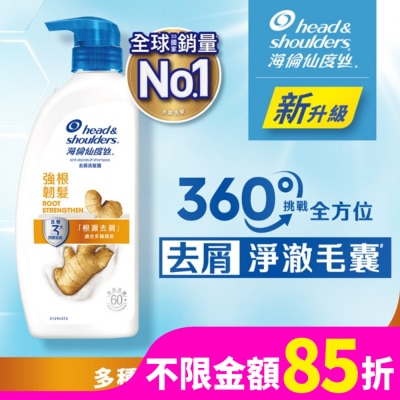 H&S 海倫仙度絲去屑洗髮露 強根韌髮680g