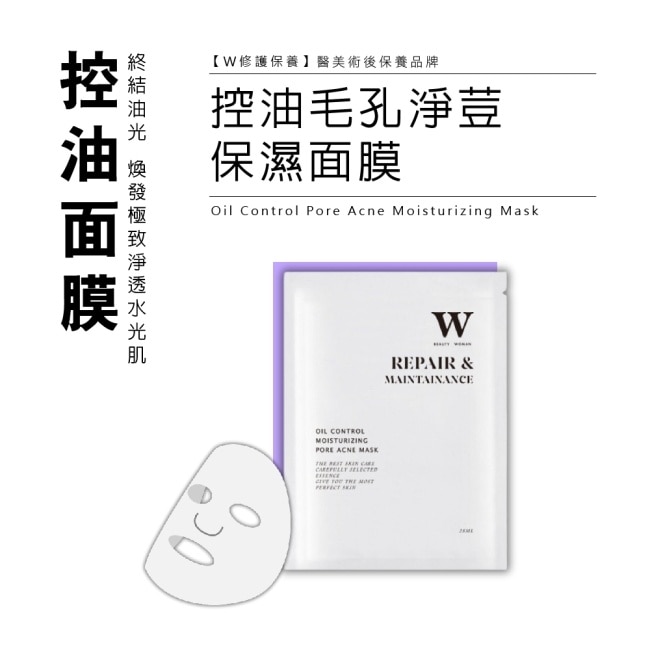 【醫美術後保養品牌】控油毛孔淨荳保濕面膜 20片