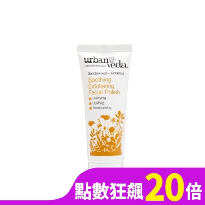 URBAN VEDA URBAN VEDA檀香舒緩臉部去角質霜20ml