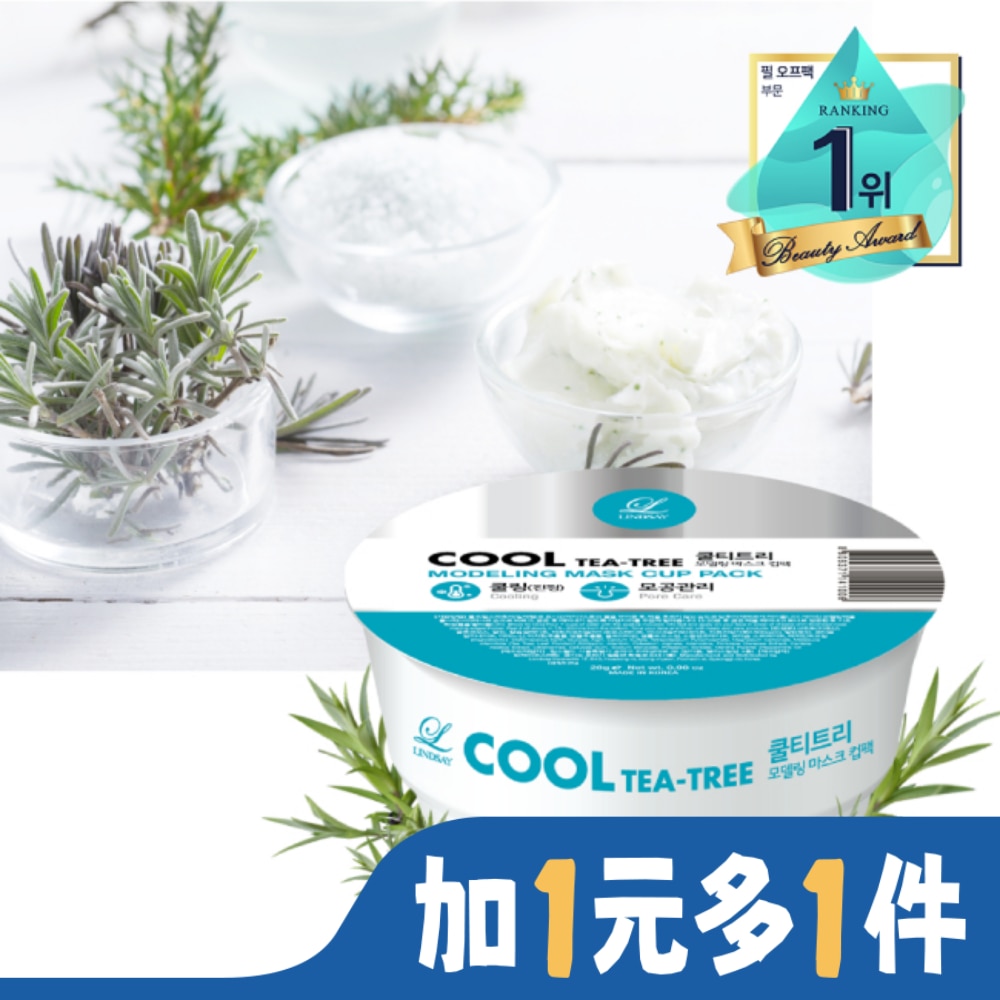 韓Lindsay美容院專用軟膜28g-茶樹酷涼