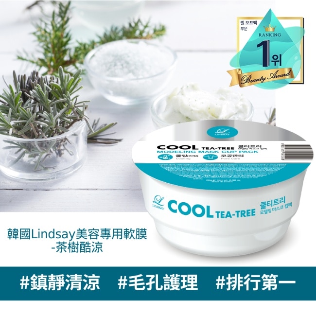 韓Lindsay美容院專用軟膜28g-茶樹酷涼