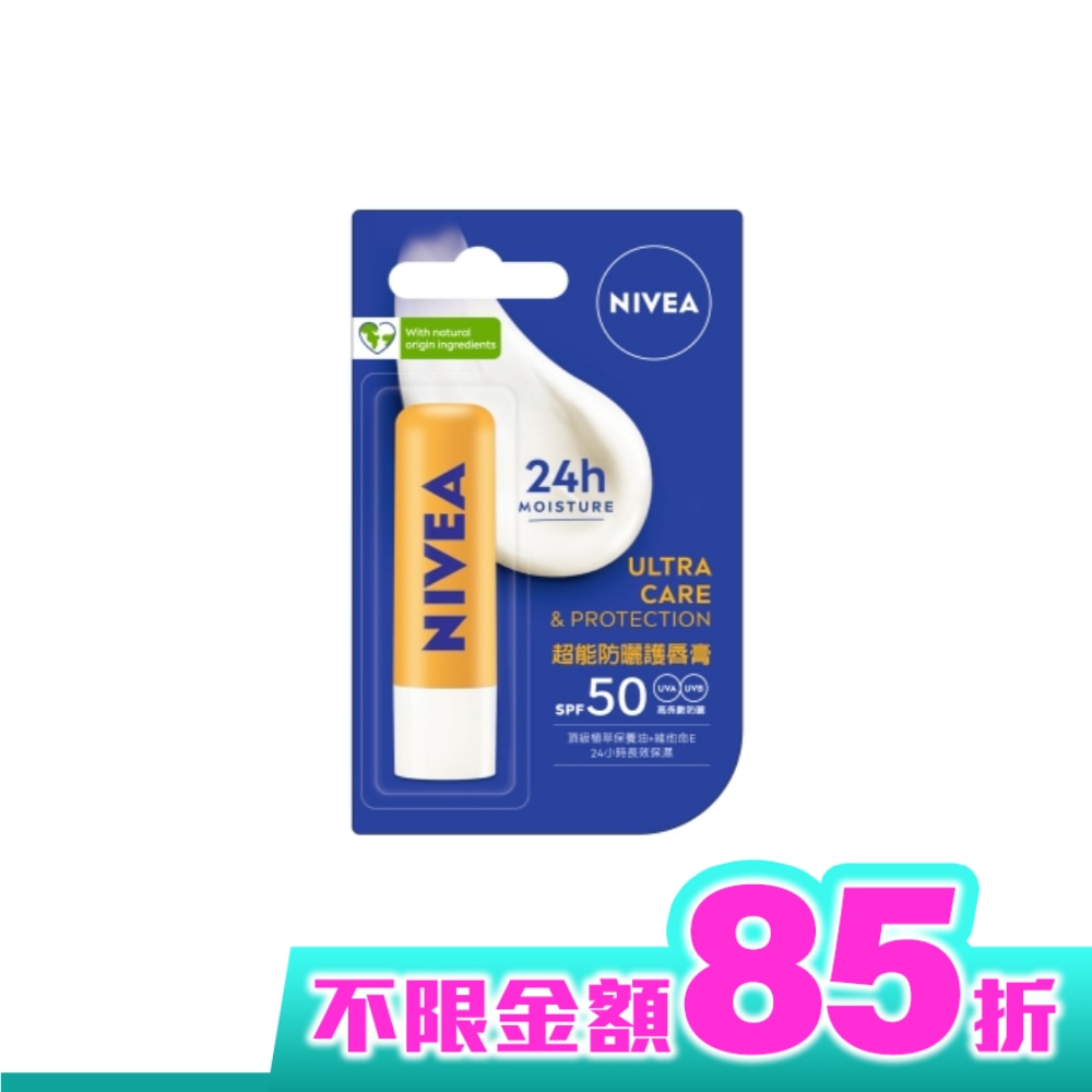 妮維雅超能防曬護唇膏SPF50 4.8g
