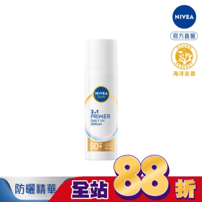 NIVEA 妮維雅 妮維雅 全護專業抗UV妝前防曬精華-透潤美肌30ml
