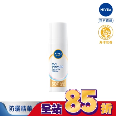 NIVEA 妮維雅 妮維雅 全護專業抗UV妝前防曬精華-透潤美肌30ml