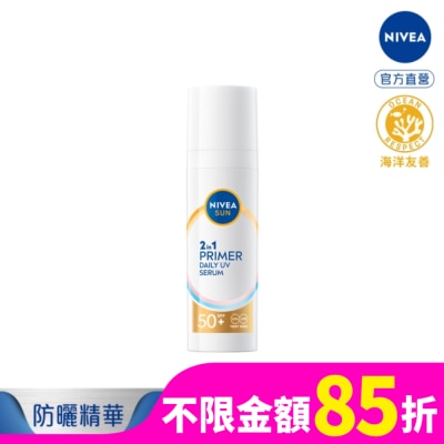 NIVEA 妮維雅 妮維雅 全護專業抗UV妝前防曬精華-透潤美肌30ml