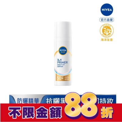 NIVEA 妮維雅 妮維雅 全護專業抗UV妝前防曬精華-透潤美肌30ml