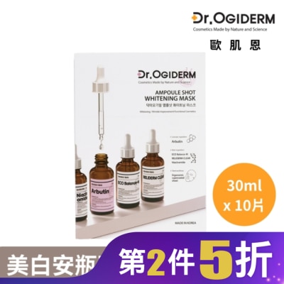DROGIDERM Dr.OGIDERM歐肌恩 美白安瓶面膜30mlx10片