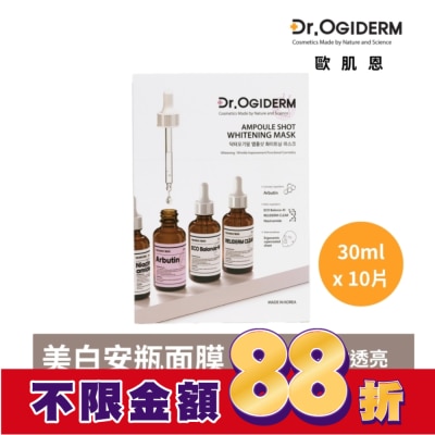DROGIDERM Dr.OGIDERM歐肌恩 美白安瓶面膜30mlx10片