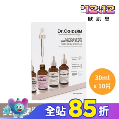 DROGIDERM Dr.OGIDERM歐肌恩 美白安瓶面膜30mlx10片