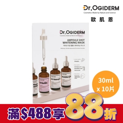 DROGIDERM Dr.OGIDERM歐肌恩 美白安瓶面膜30mlx10片