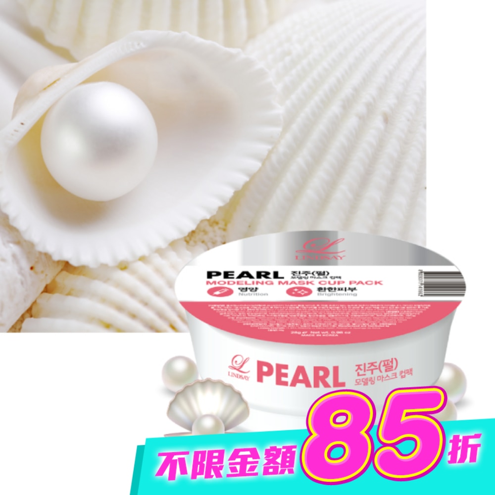 韓Lindsay美容院專用軟膜28g-珍珠嫩白 image