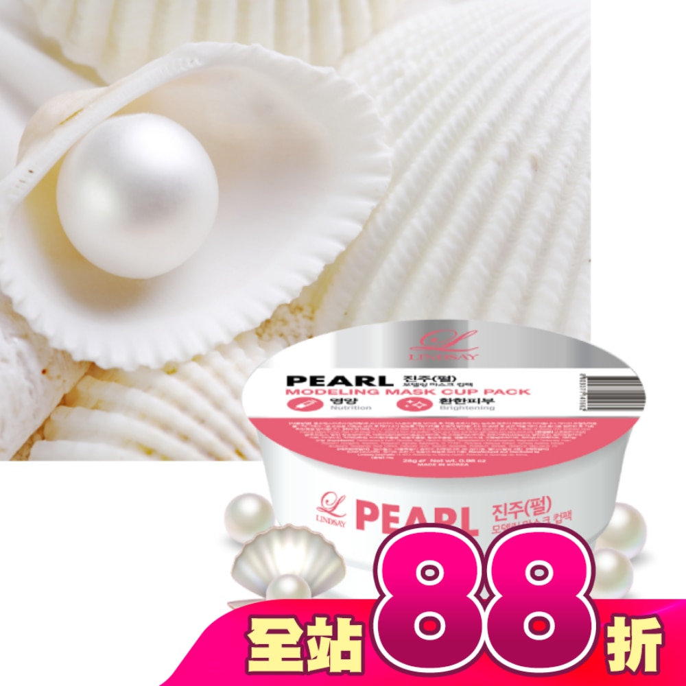 韓Lindsay美容院專用軟膜28g-珍珠嫩白