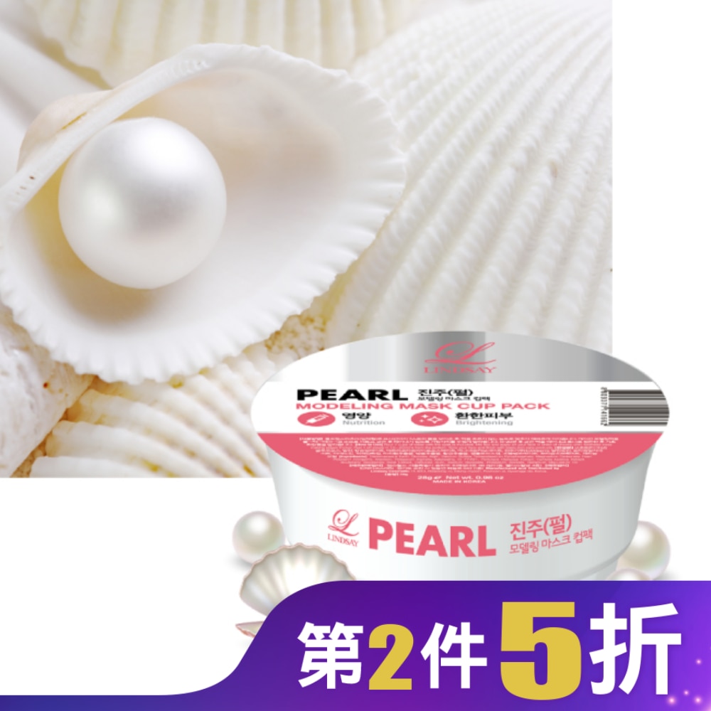 韓Lindsay美容院專用軟膜28g-珍珠嫩白