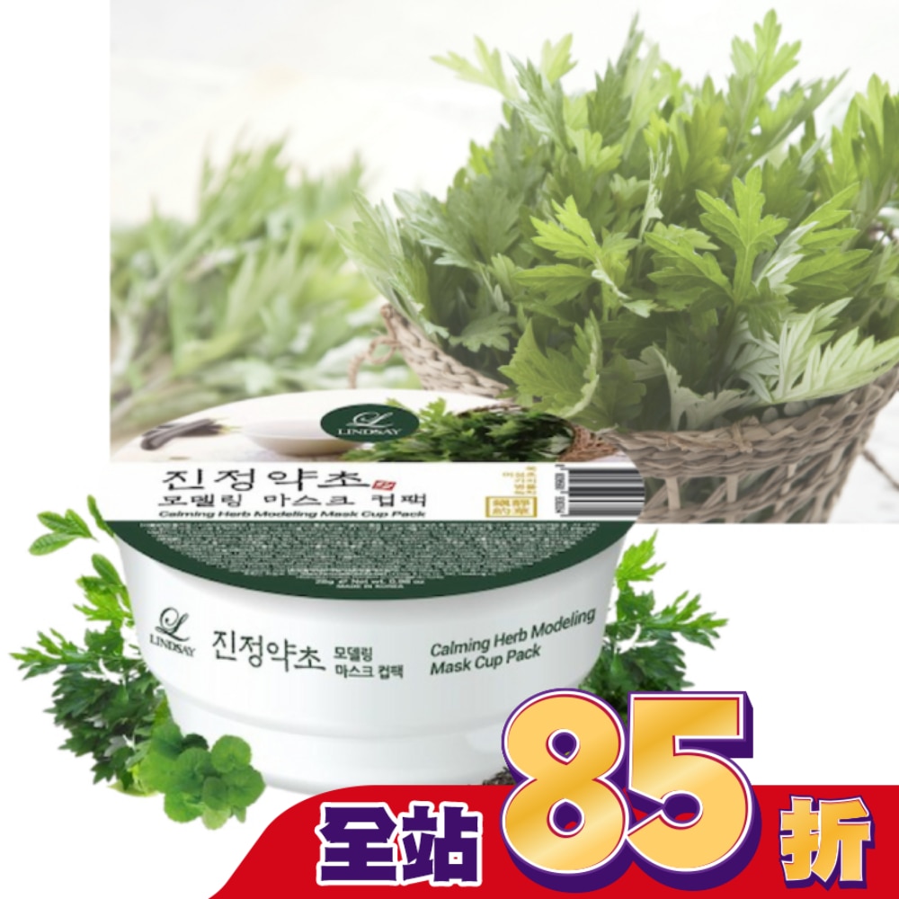 韓Lindsay美容院專用軟膜28g-漢方植萃