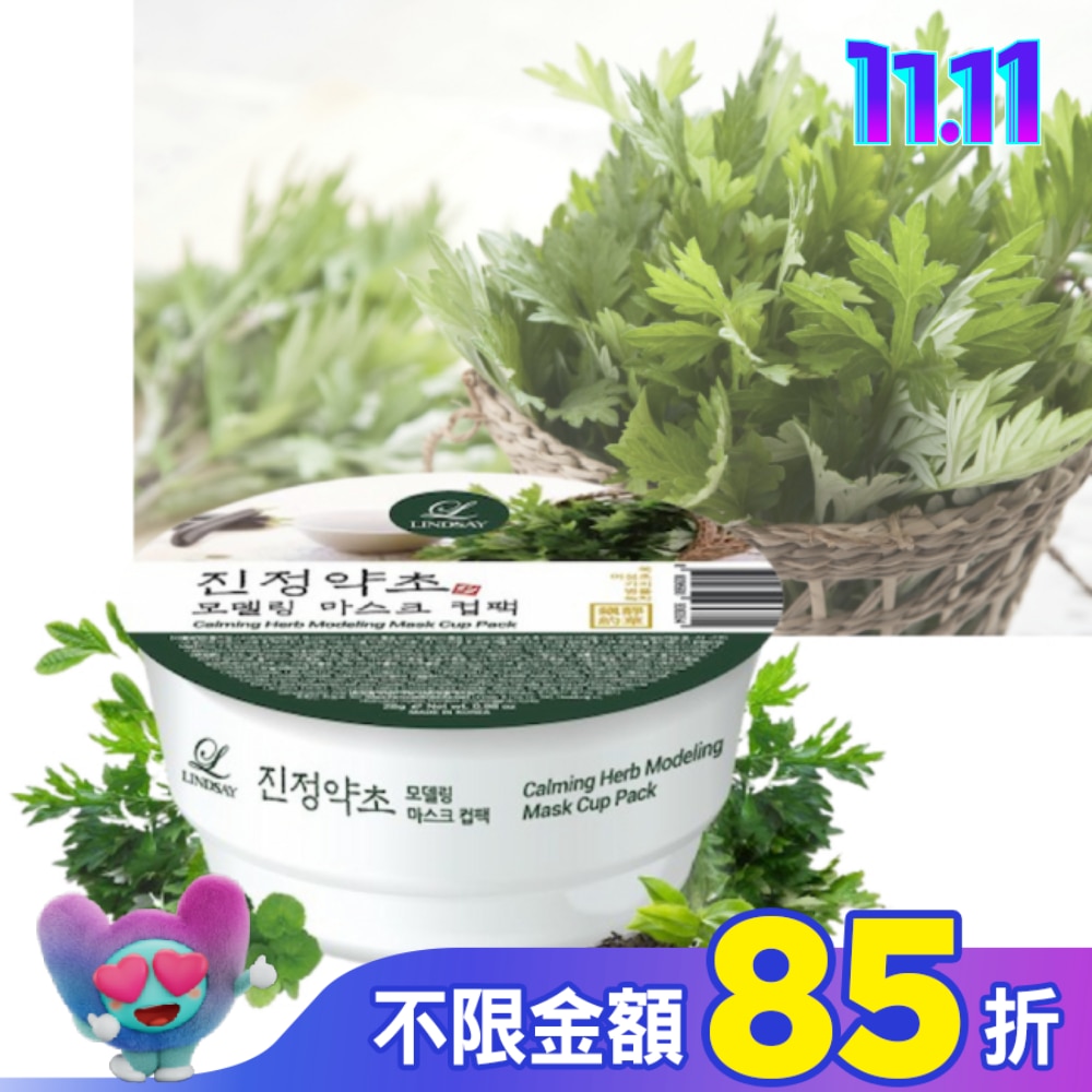 韓Lindsay美容院專用軟膜28g-漢方植萃