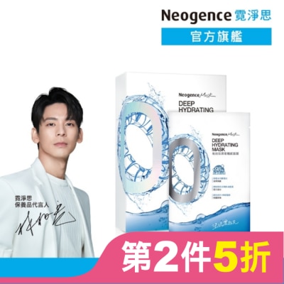 NEOGENCE 霓淨思高效保濕零觸感面膜5入