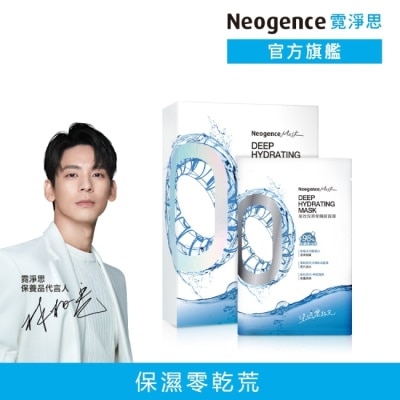 NEOGENCE 霓淨思高效保濕零觸感面膜5入