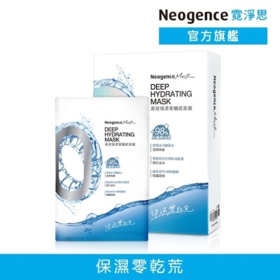 NEOGENCE 霓淨思高效保濕零觸感面膜5入