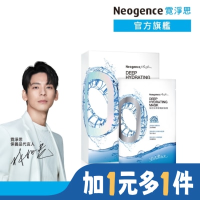 NEOGENCE 霓淨思高效保濕零觸感面膜5入