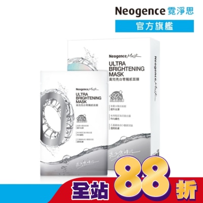 Neogence 霓淨思 - 霓淨思高效亮白零觸感面膜5入