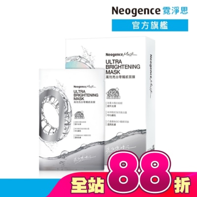 Neogence 霓淨思 - 霓淨思高效亮白零觸感面膜5入