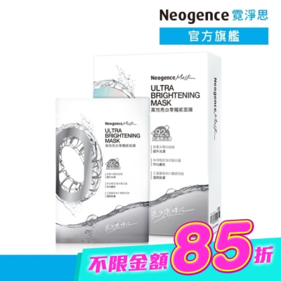 Neogence 霓淨思 - 霓淨思高效亮白零觸感面膜5入 image