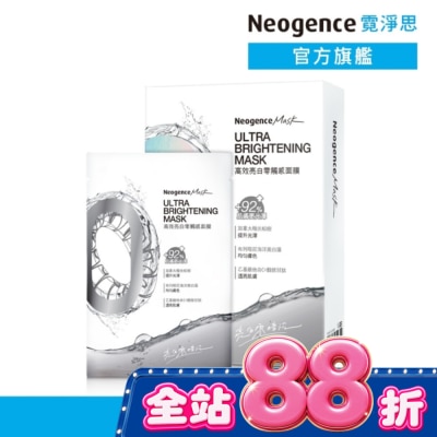 NEOGENCE 霓淨思高效亮白零觸感面膜5入 image