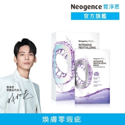 NEOGENCE 霓淨思高效煥膚零觸感面膜5入