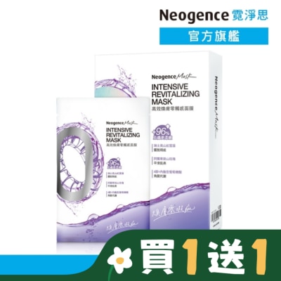 NEOGENCE 霓淨思高效煥膚零觸感面膜5入