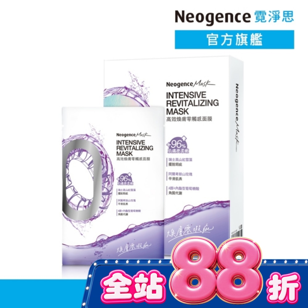 霓淨思高效煥膚零觸感面膜5入 image