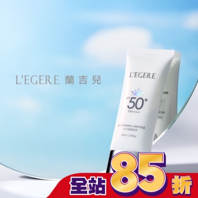 L`egere 蘭吉兒 - L’EGERE B3 5%煥白安瓶防曬乳SPF50+PA++++ 35ml